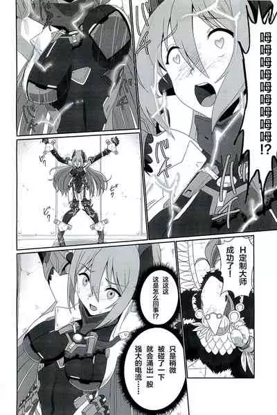 (C96) [Inoridou (Inori)] CONFINED HANA (Xenoblade Chronicles 2) [Chinese] [新桥月白日语社]