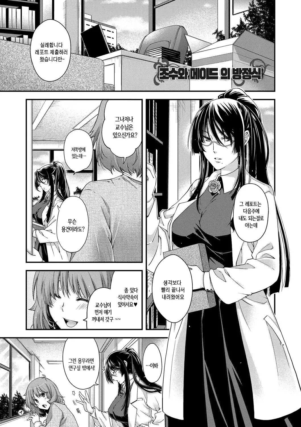 Chigiri to Musubi no Houteishiki - Equation of Chigiri & Musubi