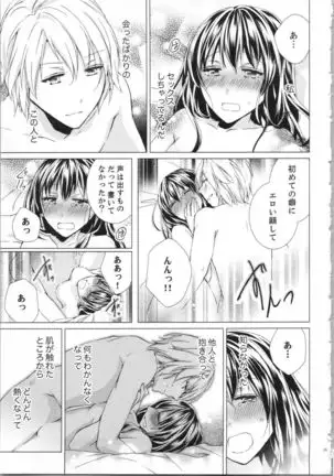 Koyoi mo, Ecchi na Shiiku ha Chika no Shoko de…