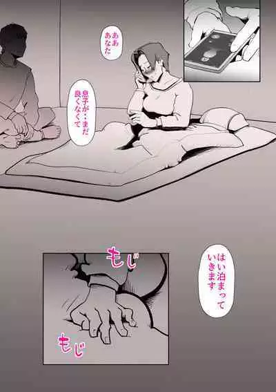 Musuko no Kanbyou ni Shippai Shimashita