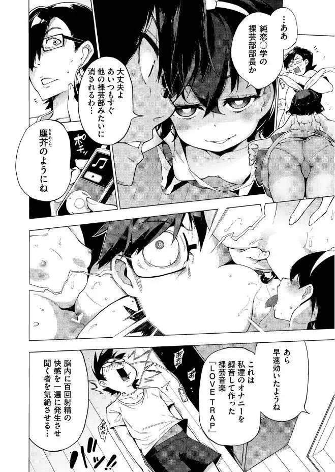 Ratai Geijutsu-bu Ch.1-4