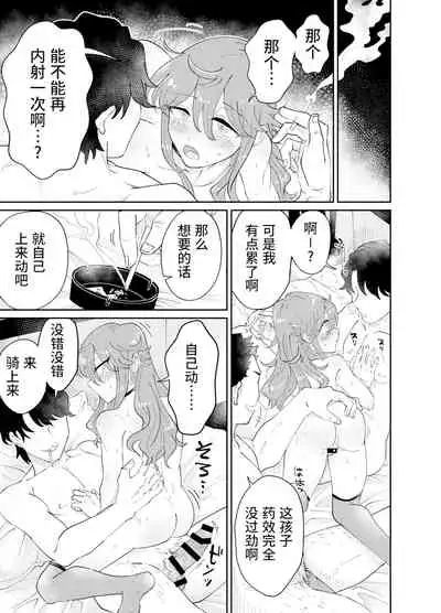 Papa Katsu Danshi Mesuinu-ka Keikaku