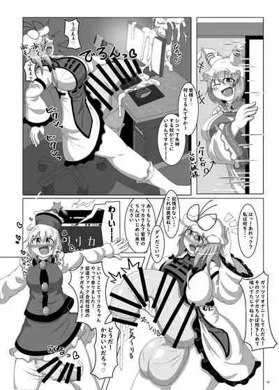 Touhou Futanari Nyoudou Fuck Goudoushi