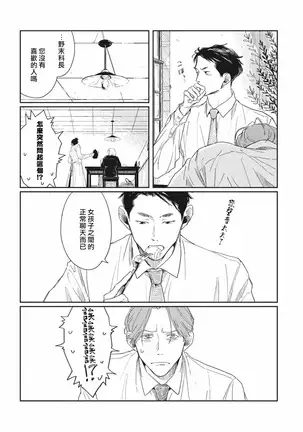 Old-fashioned Cupcake Ch. 1-2