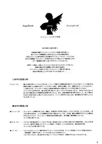 (C78) [Shoujo Kousaku (eltole)] Angeboob