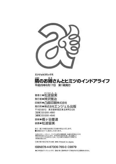 Tonari no Onee-san to Himitsu no Indoor Life