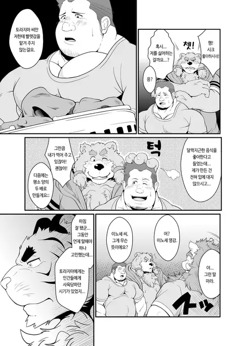 Toradorei -KEMONO Company 2- | 호랑이 노예 -KEMONO 컴퍼니 2- .