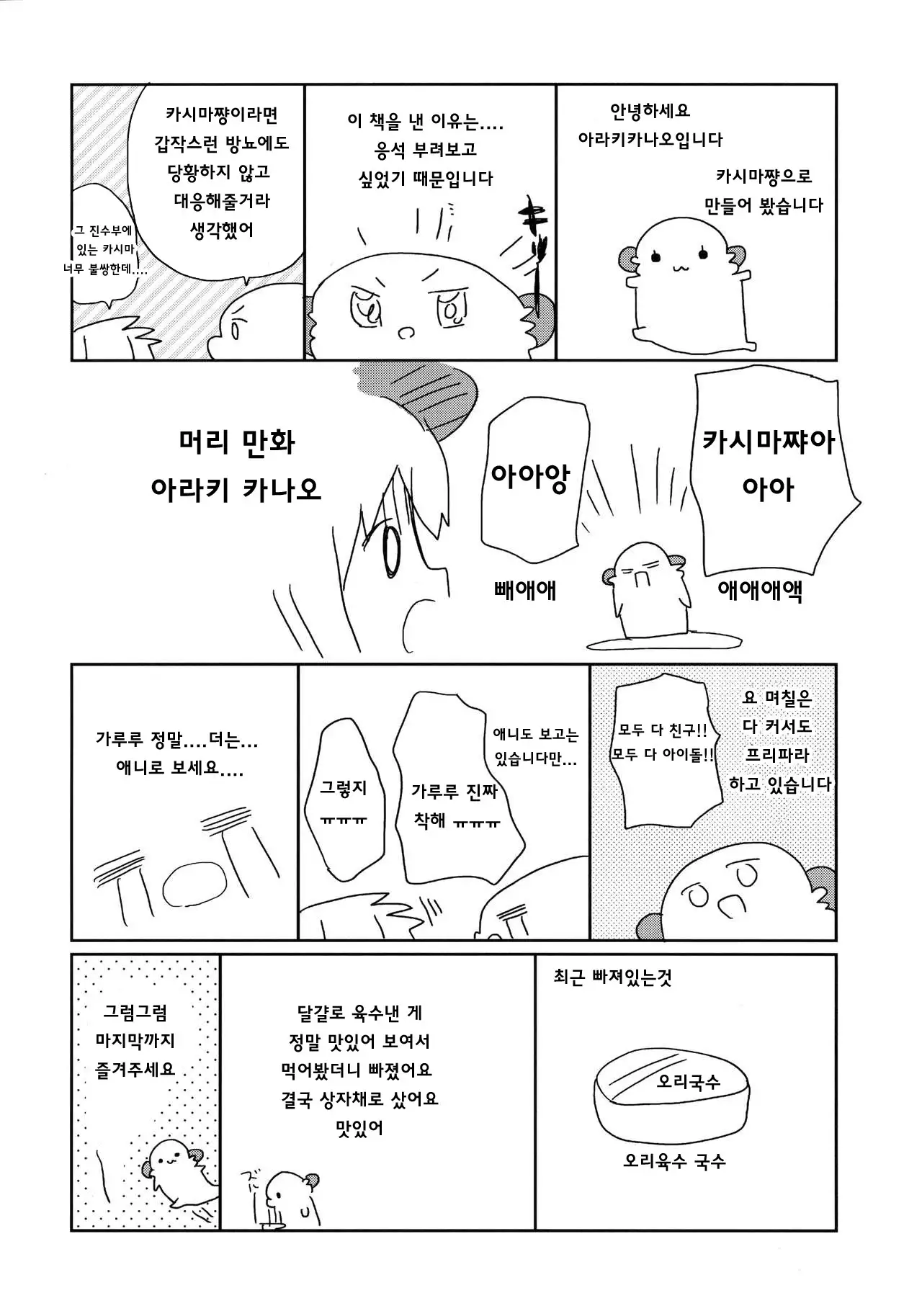 Torotoro de Meromero na