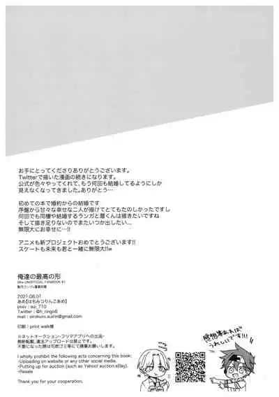 [Hachimitsuringoame (Ame)] Ore-tachi no Saikou no Katachi (SK8 The Infinity)