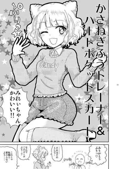 [Vagina Dentata (Hirota Masatane)] Mirei Bon Soushuuhen (PriPara) [Digital]