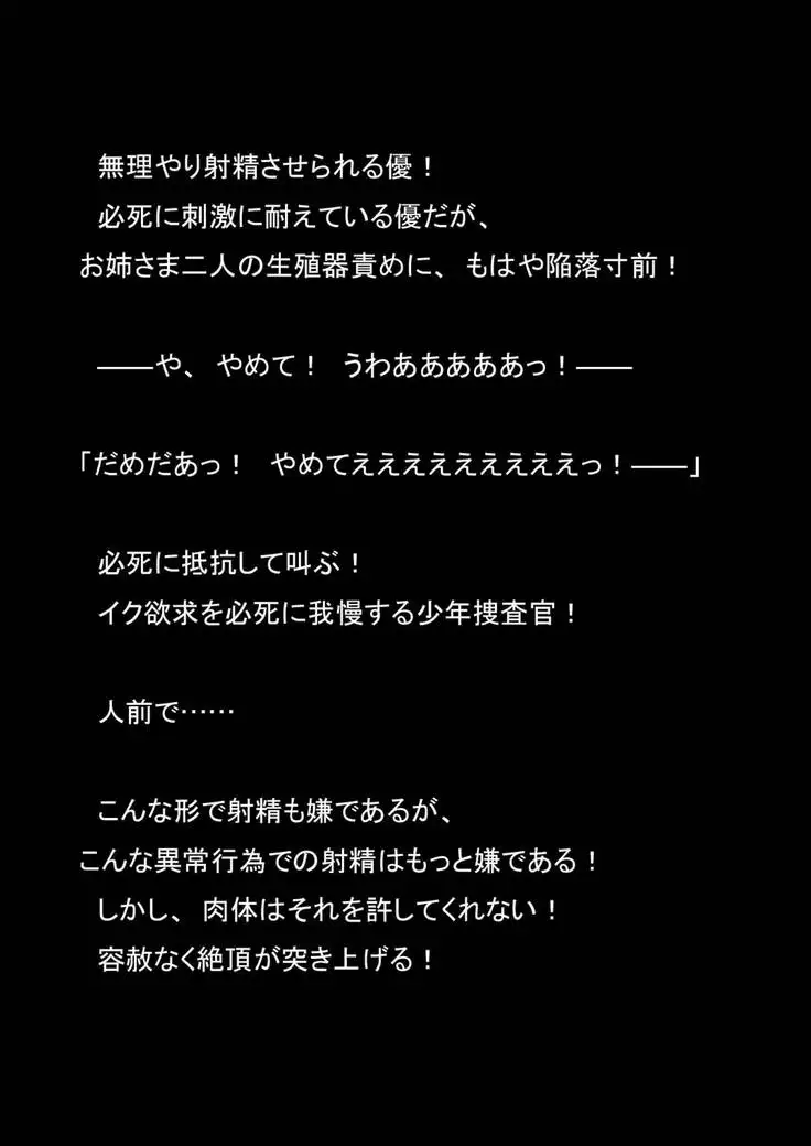 Nyoutaika Sousakan VS Meido Kata Eirian Vol 2