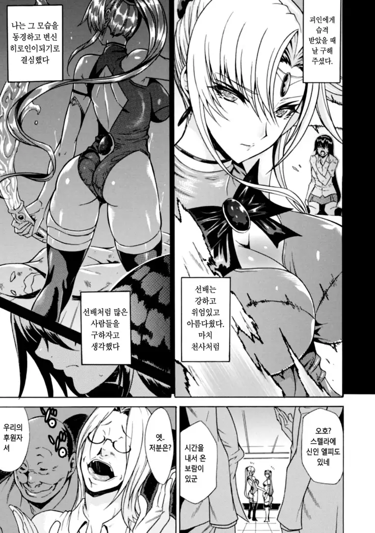 Midara na Kajitsu no Kuroi Yuuwaku Ch. 1-5