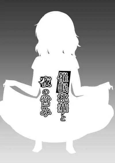 Saimin Momoka to Yoru no Itonami