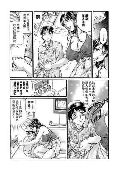 302-goushitsu no Onna