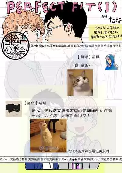 [Thanat] PERFECT FIT Ch. 1-5 [Chinese] [冒险者公会] [Digital] [完结]