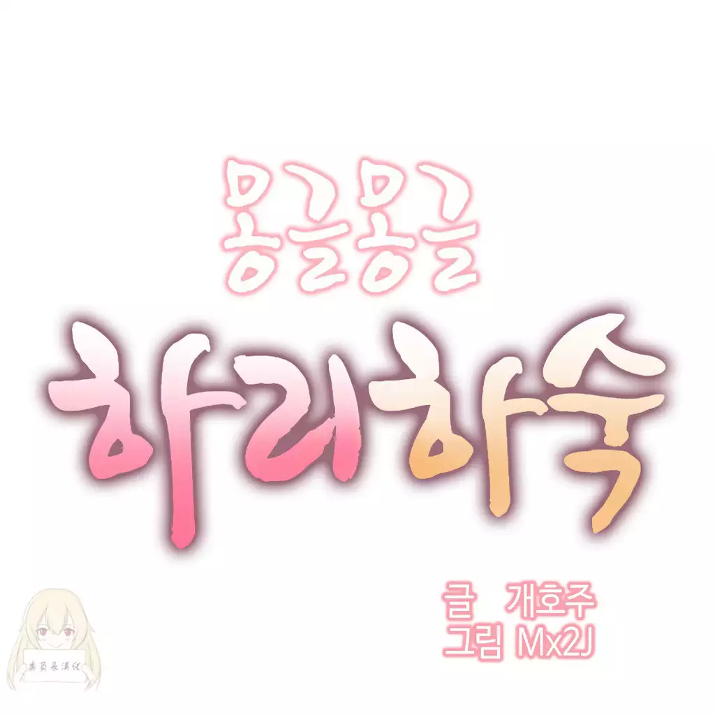 Hahri's Lumpy Boardhouse Ch. 0~32【委員長個人漢化】