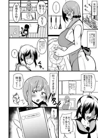 Musume no Kareshi ni Ochiru Okaa-san.