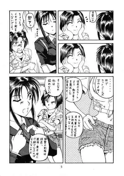 [RPG COMPANY (Aono6go, Penname wa nai, Toomi Haruka)] Goku tamashi (Various)