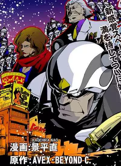 GLOBAL ASTROLINER MANGA