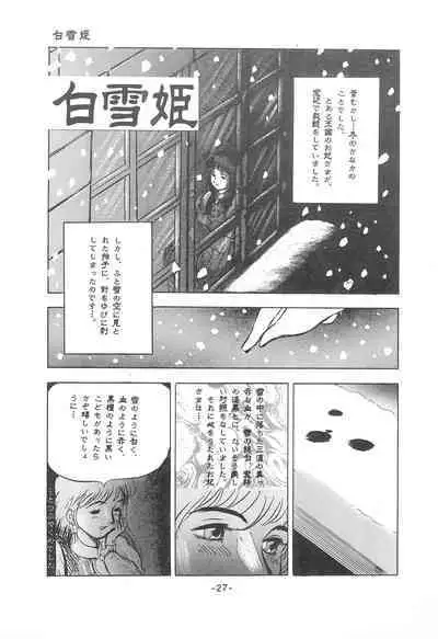 Tousaku Douwa-shuu 1 Shirayukihime