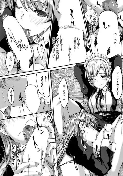 Reika wa Karei na Boku no Maid Ch. 1-8