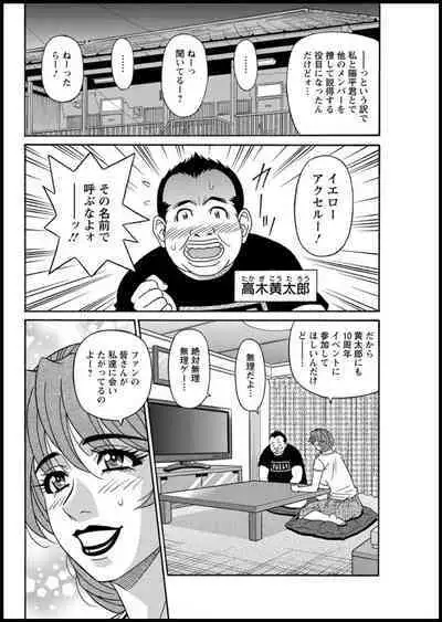 Shuugou seyo! Drift V