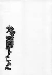 [Chinjao Roosu] Shoujo Invitation