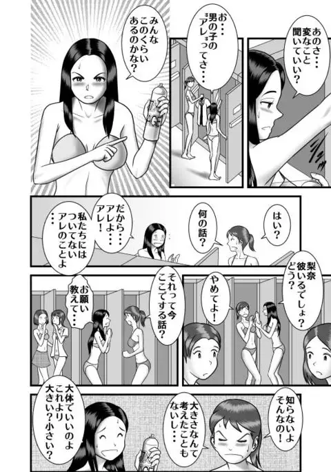 Hajimete no Uwaki Aite wa Otouto deshita