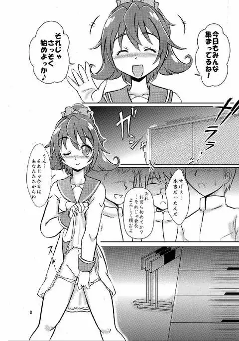 Minna no Tenshi na Kaichou-san to Yakimochi Rikka-san