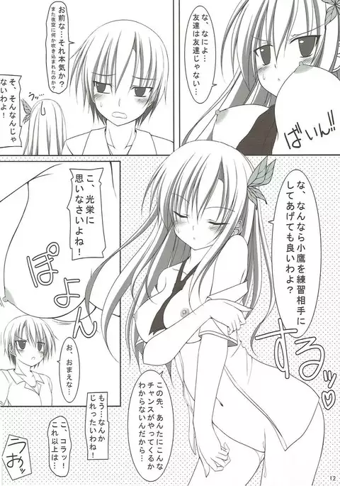 残念女とリア充男