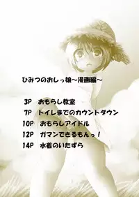 [Anmichu Dou] Himitsu no Oshikko ~Manga Hen~