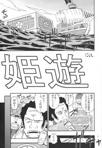 (C76) [MANGANA (Doluta, Nishimo)] NyanNyan Hebihime (One Piece)