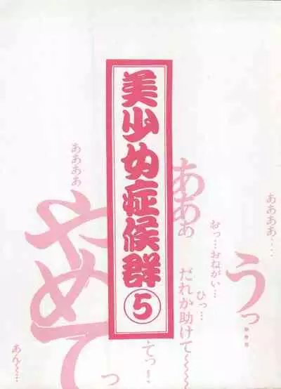 [Anthology] Bishoujo Shoukougun Lolita Syndrome 5 (Various)