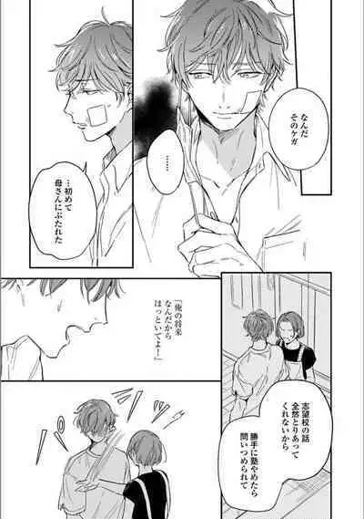 Itsuka Koi ni Naru Made Ge