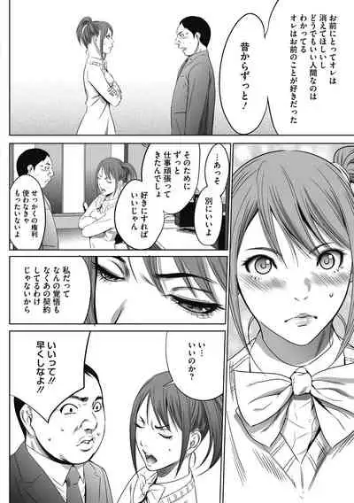 [Psycho] Gouyoku Sokusin Kabusikigaisya Joukan [Digital]