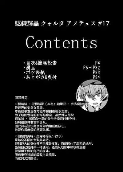 Karen Kishou Quarta Ametus #17