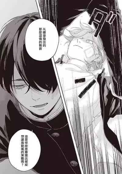 Fukutsu no Zono | 不屈的佐诺 Ch. 1