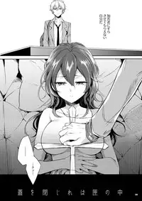 Futa o Tojireba Hako no Naka