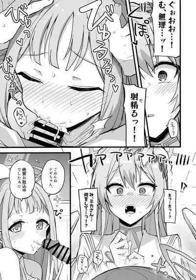 Jihi o Kureta Anata to