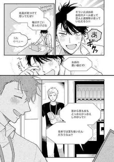 Senpai, Danjite Koi de wa!