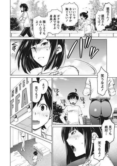 Ookii Onnanoko wa Suki desu ka? Vol. 1