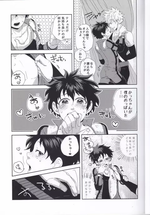 えっちな僕は君のせい