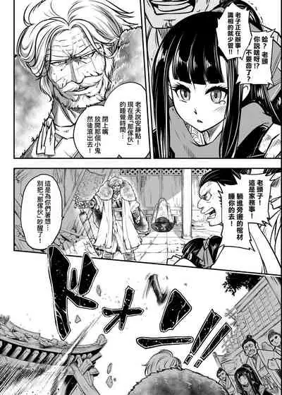 [Kokusei Roukun] Eiseiruten | 永世流轉 [Chinese] [Digital]