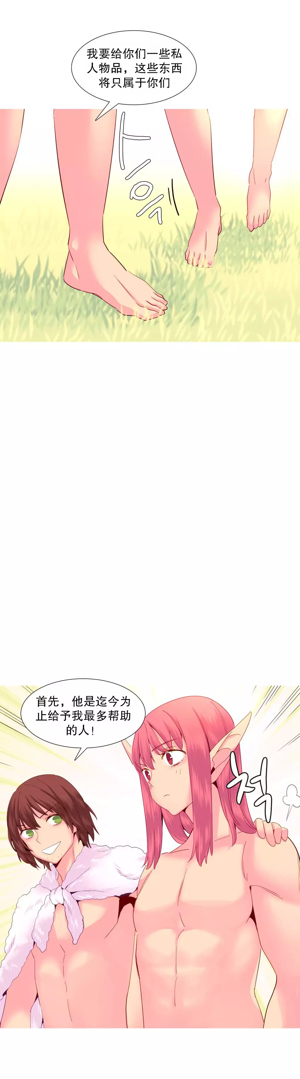 A World that I Rule | 我统治的世界 Ch.1-28