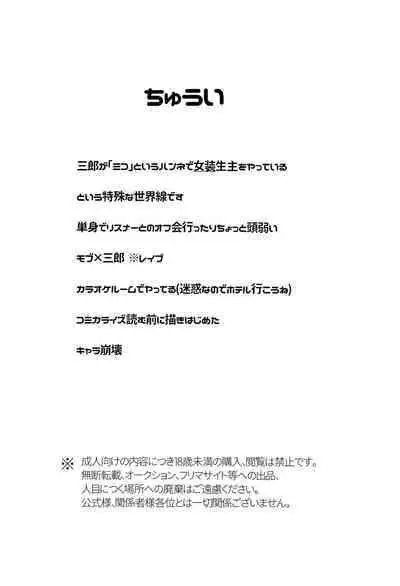 Josou Haishinsha no Saburou ga Off-kai de Pakorareru Hon