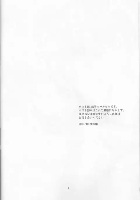 Hito de Mousou Suru no Iikagen ni Yamete Kudasai!