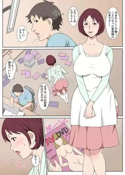 [Pairesshu] Kaseifu no Oba-san to Sex Shita Hanashi