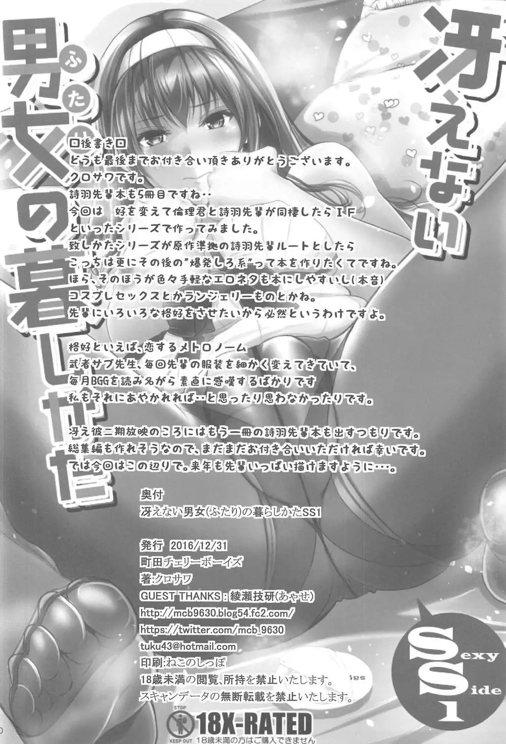 Saenai Futari no Kurashikata SS1