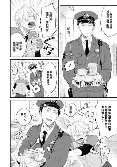 [Yoriko] Sugar Dog Life Ch. 1 [Chinese] [冒险者公会] [Digital]