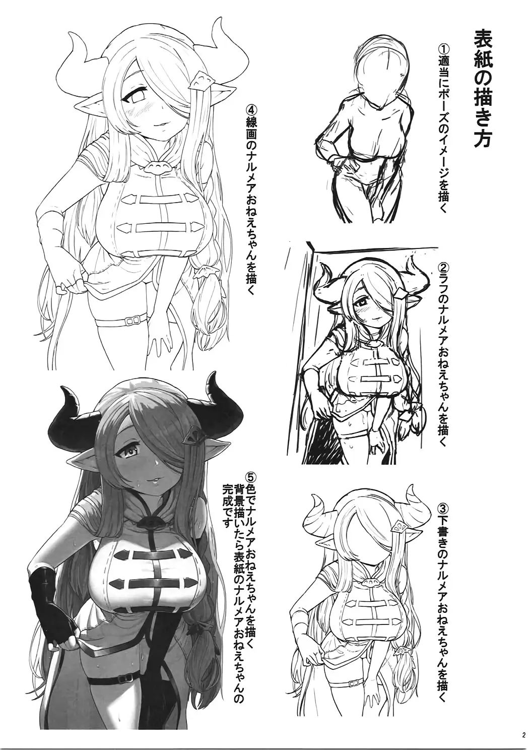 Onee-san to Shiyokka Ni